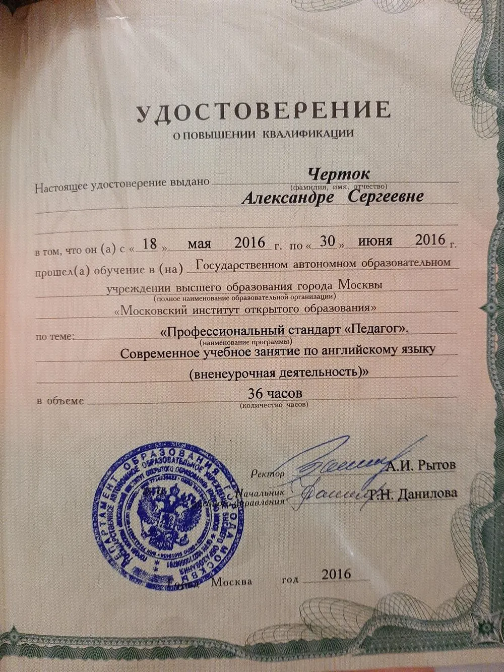 Удостоверение о повышении квалификации