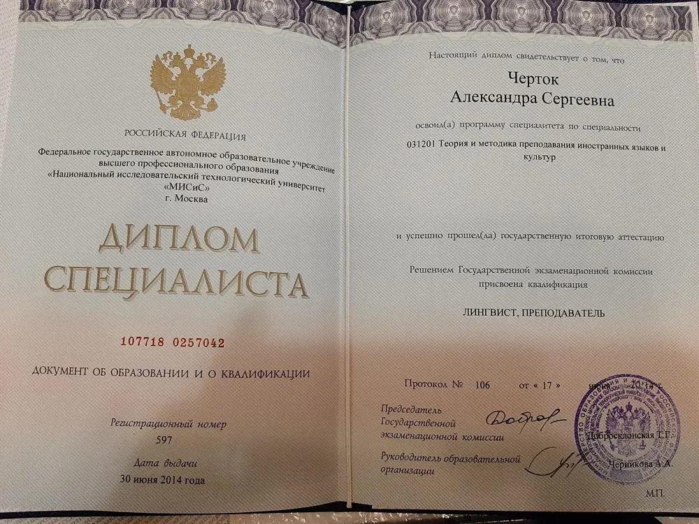 Диплом о высшем образовании