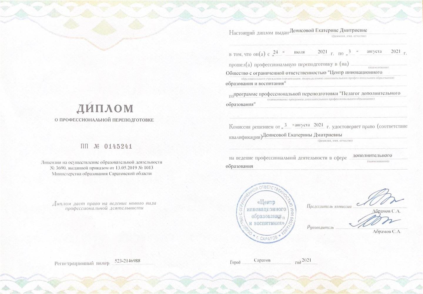 Диплом о профессиональной переподготовке