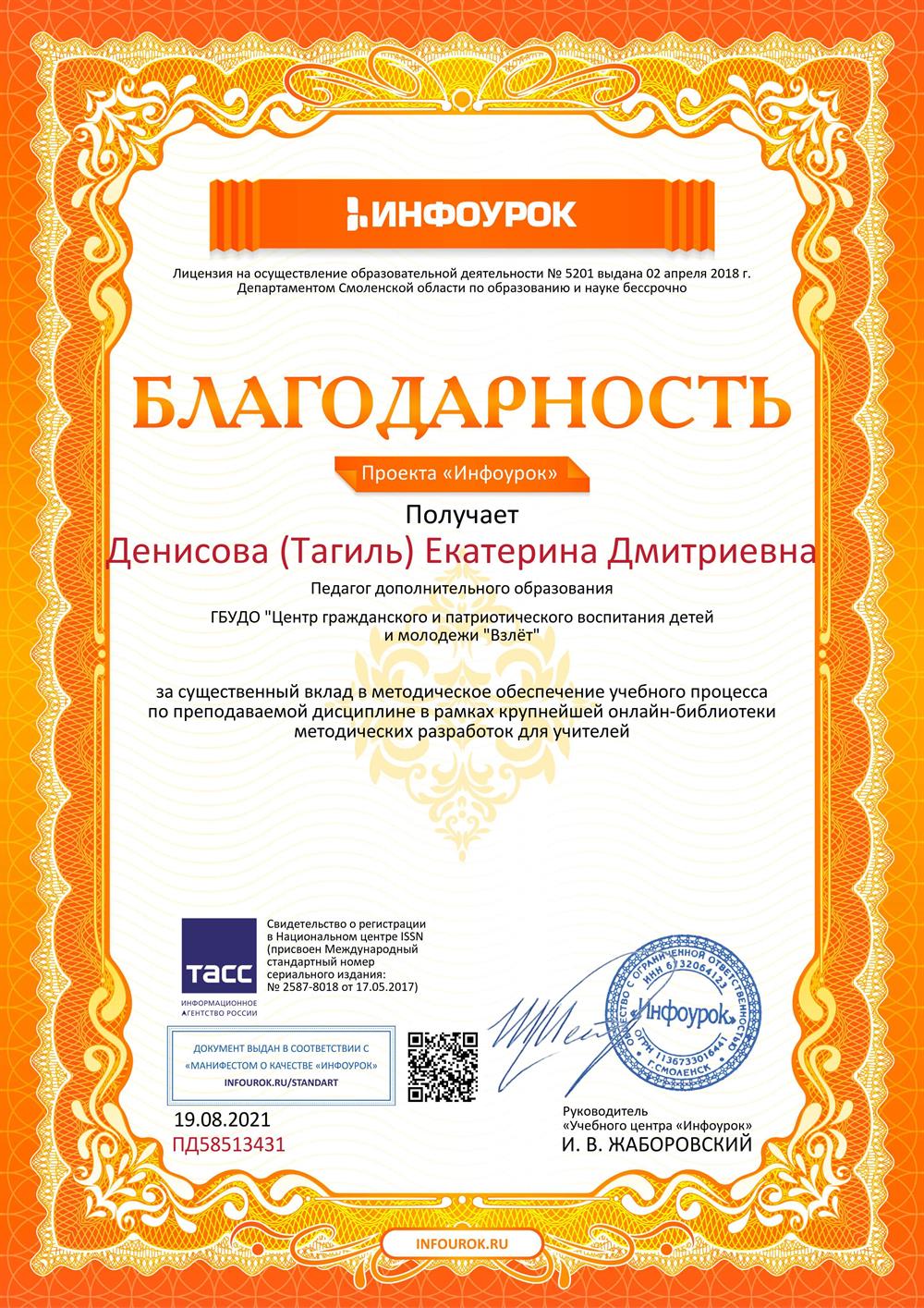 Благодарность за существенный вклад в методическое обеспечение учебного процесса