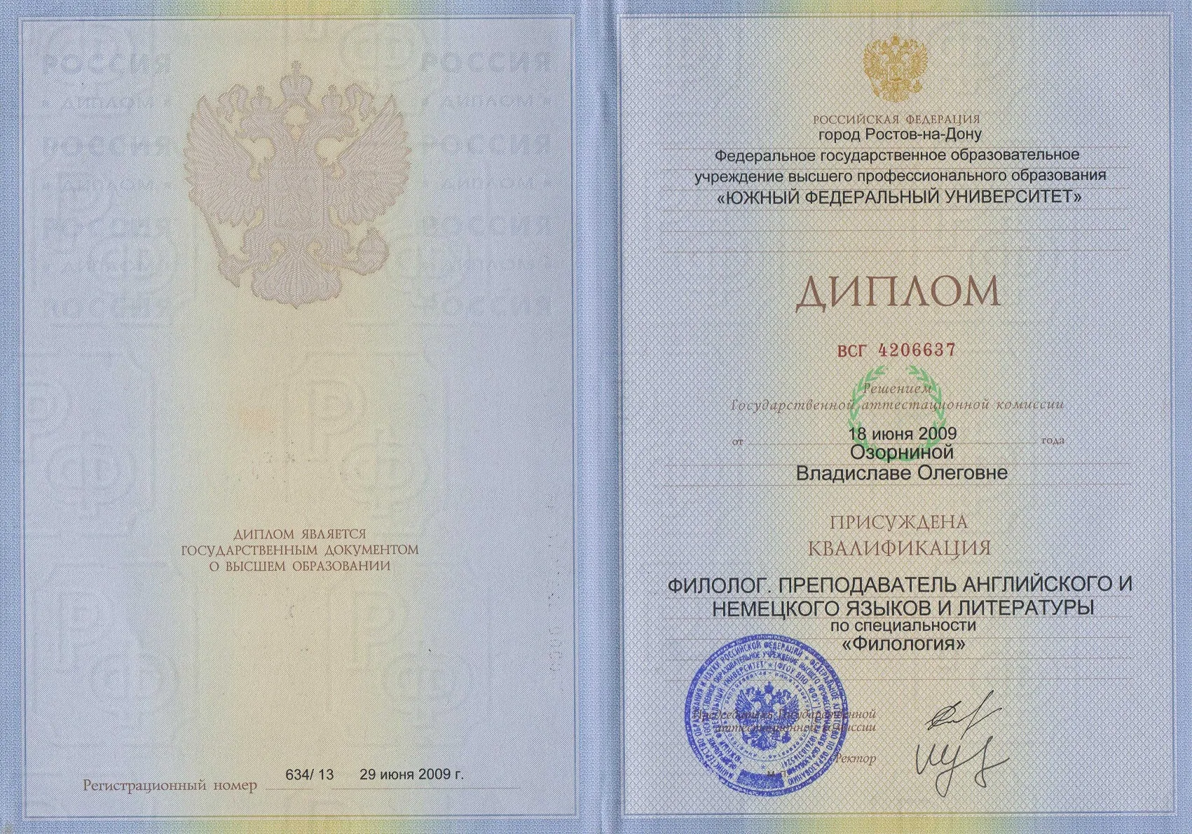 Диплом