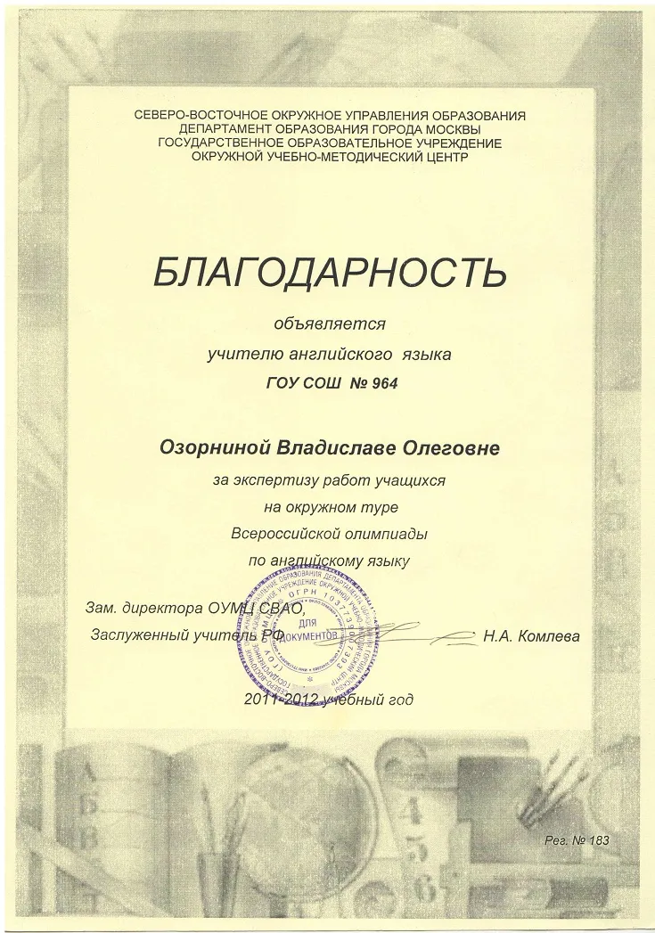 Благодарность