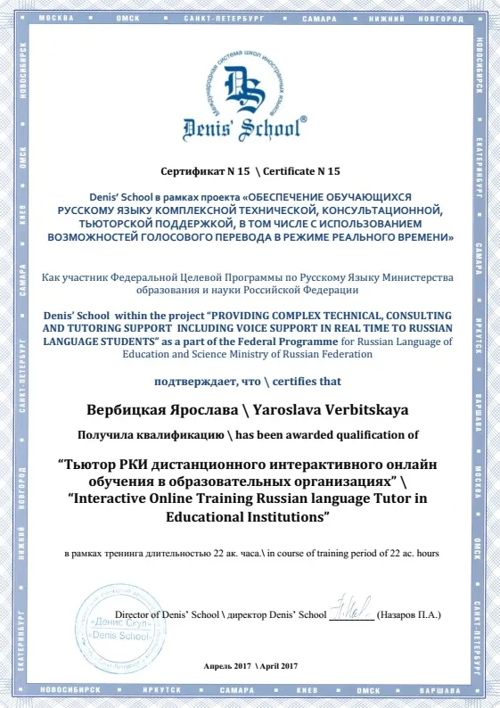Онлайн-тьютор РКИ