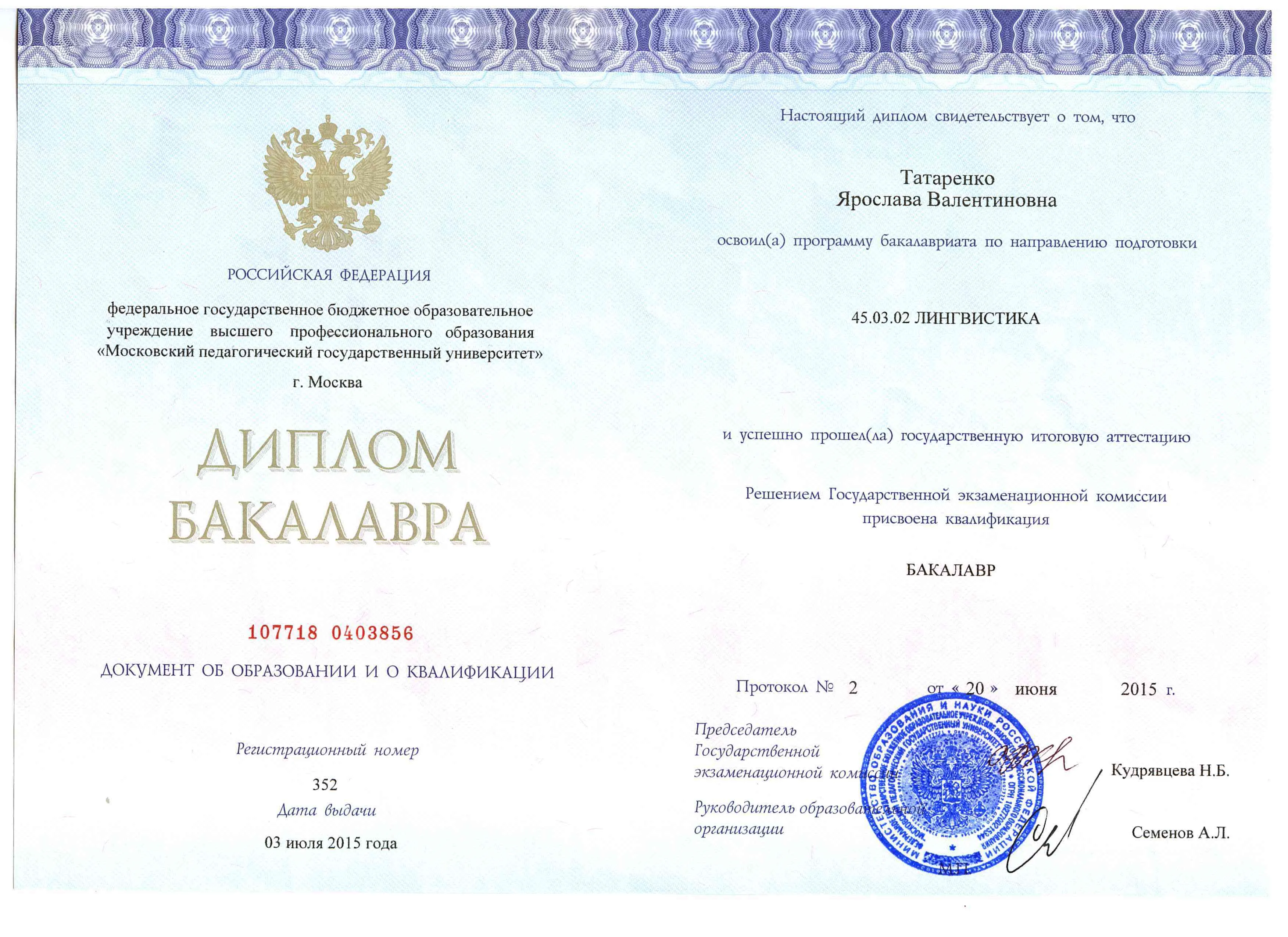 Диплом