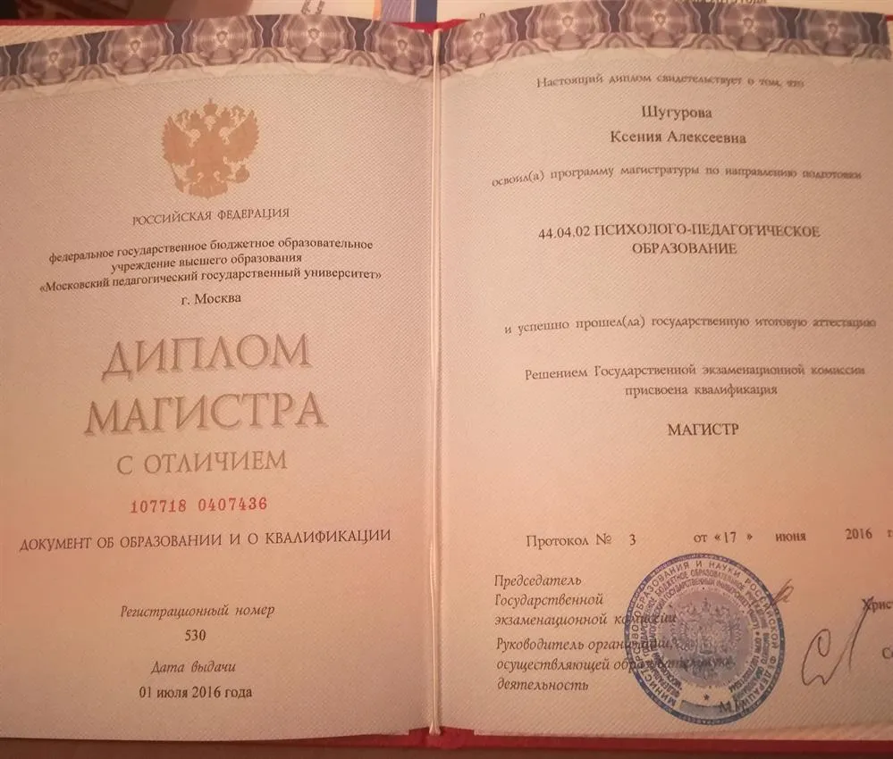 Диплом магистра с отличием МПГУ
