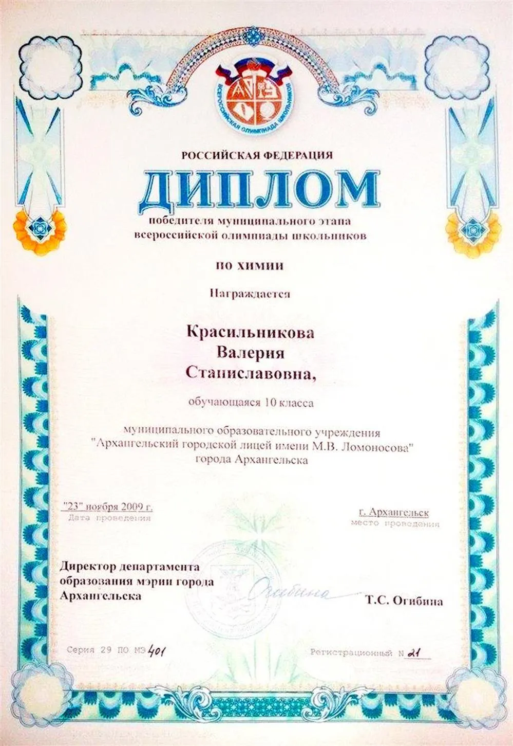 Диплом победителя