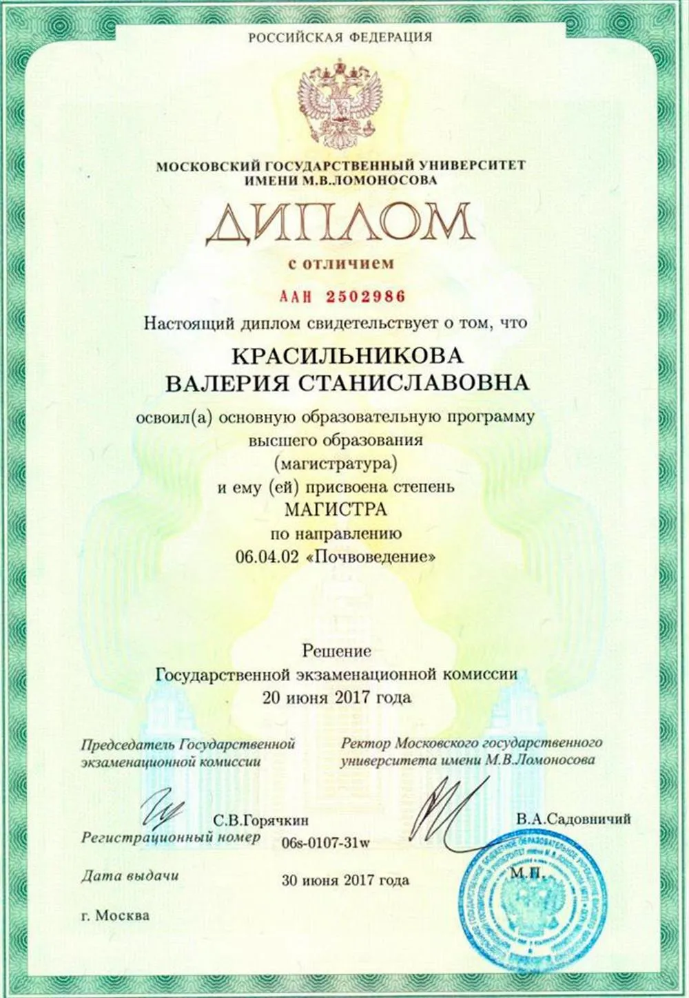 Диплом магистра с отличием