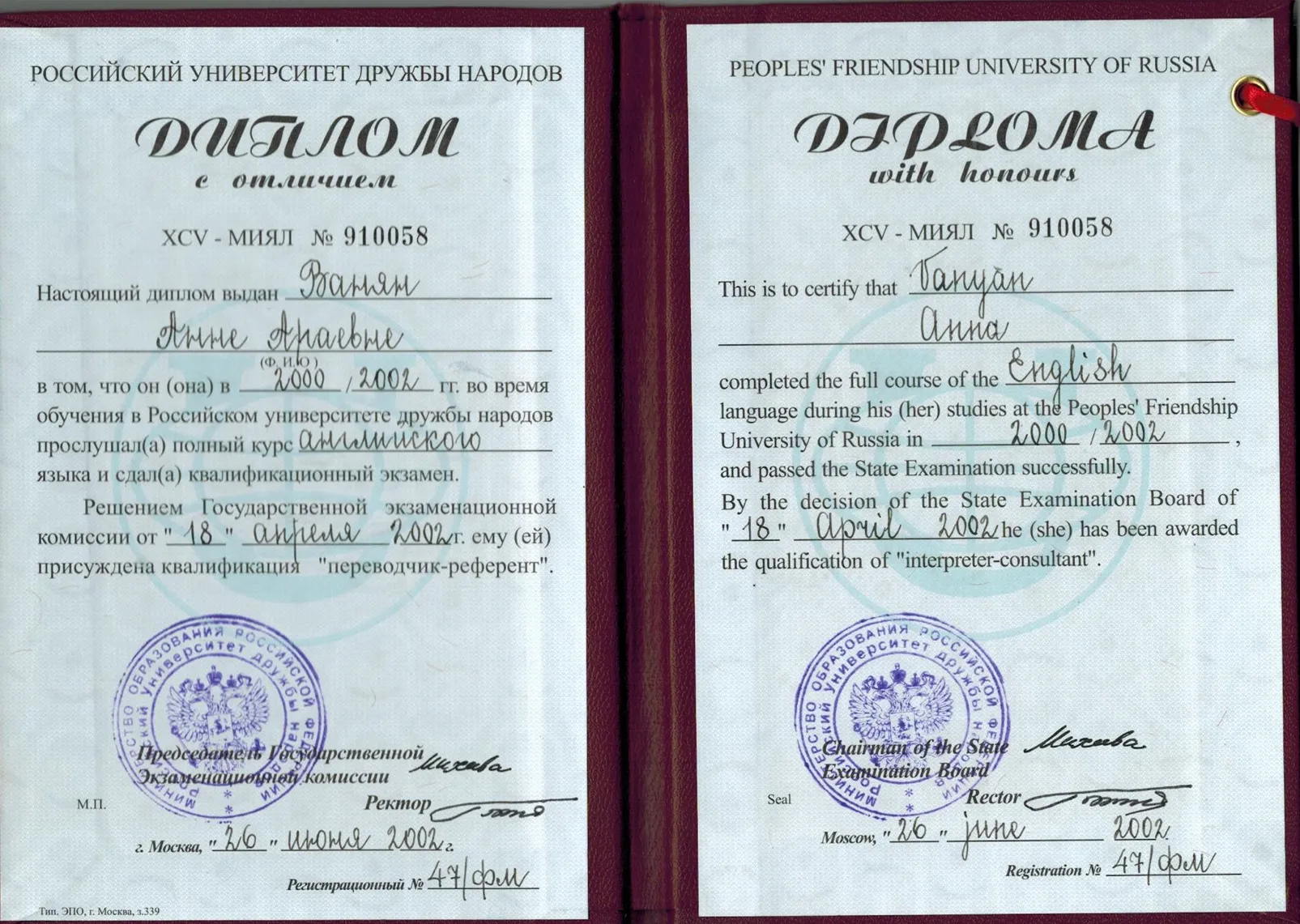 Диплом