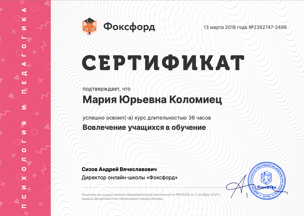 Сертификат "Вовлечение учащихся в обучение"