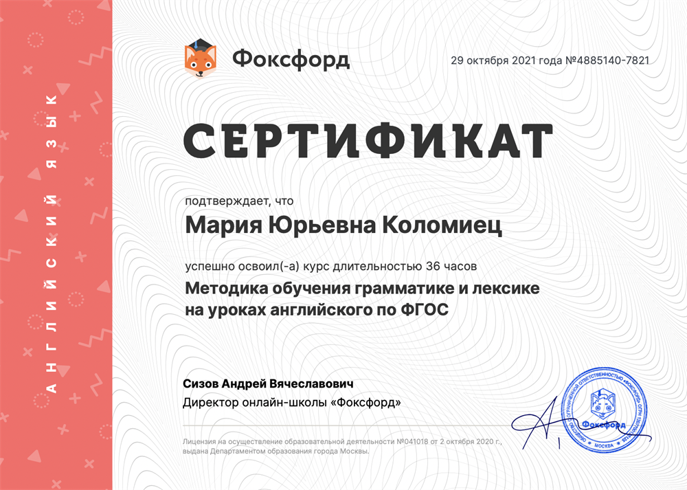 Сертификат "Методика обучения грамматике и лексике на уроках английского по ФГОС"