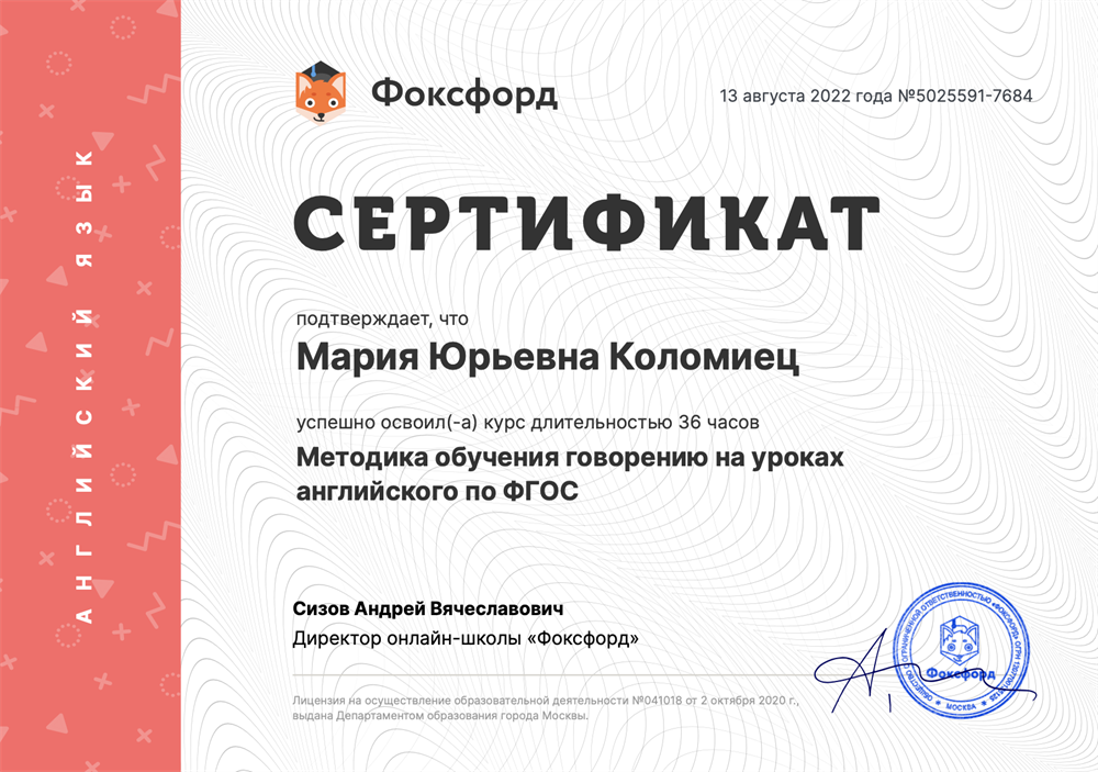 Сертификат "Методика обучения говорению на уроках английского по ФГОС"