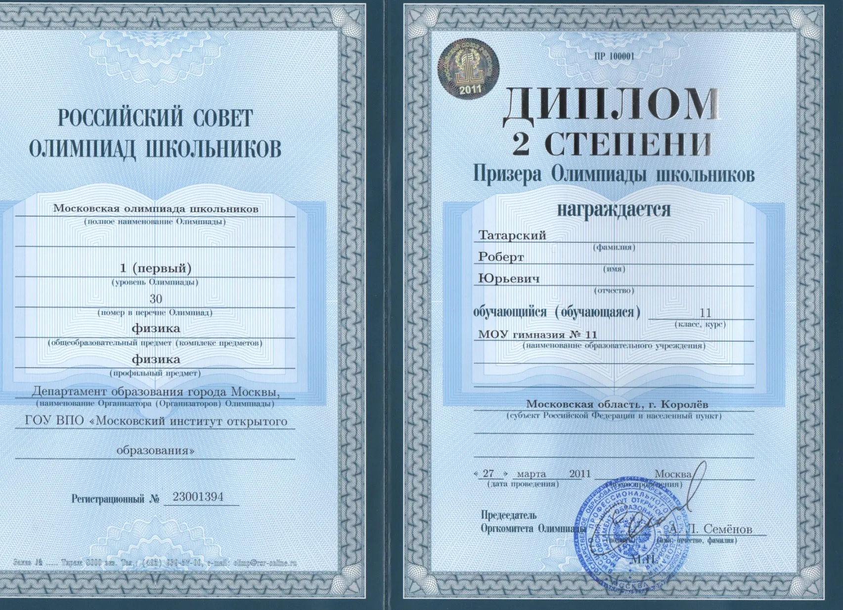 Диплом