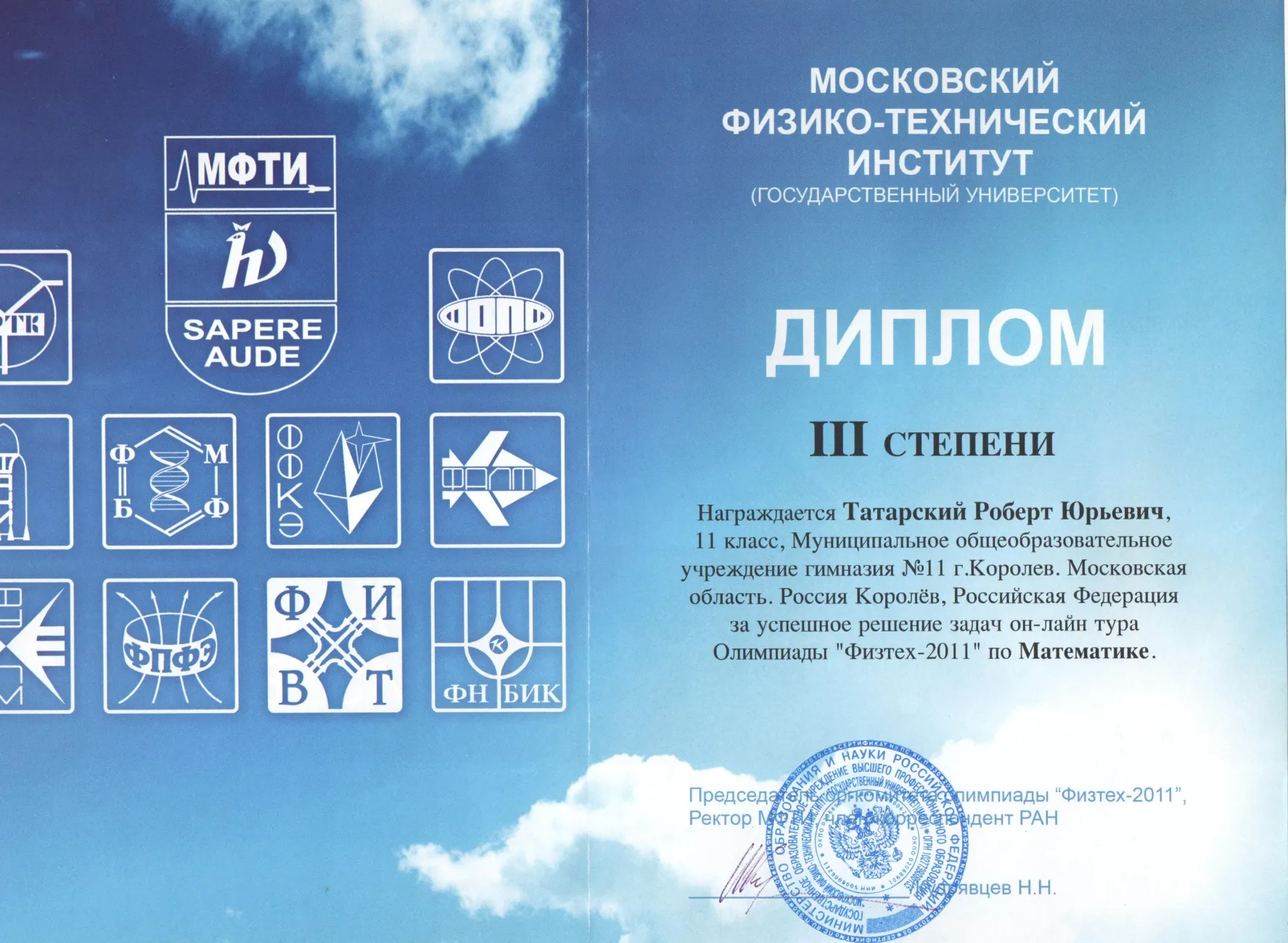 Диплом