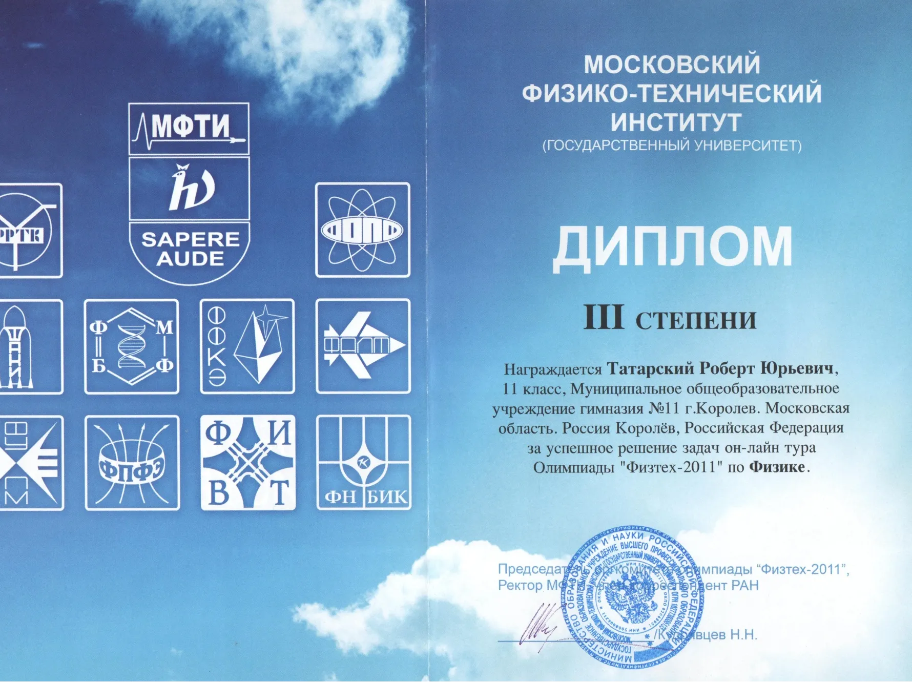 Диплом