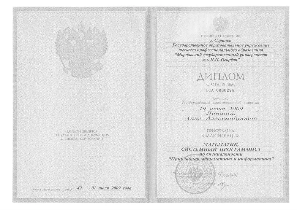 Диплом