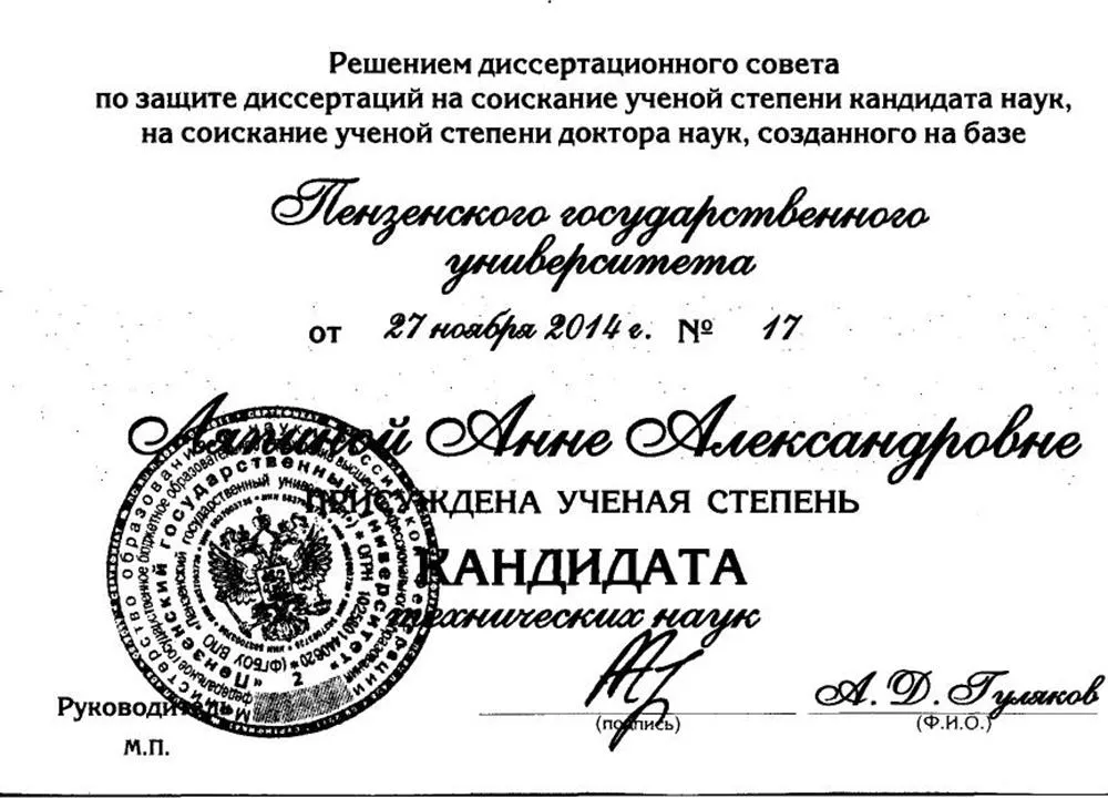 Диплом кандидата наук