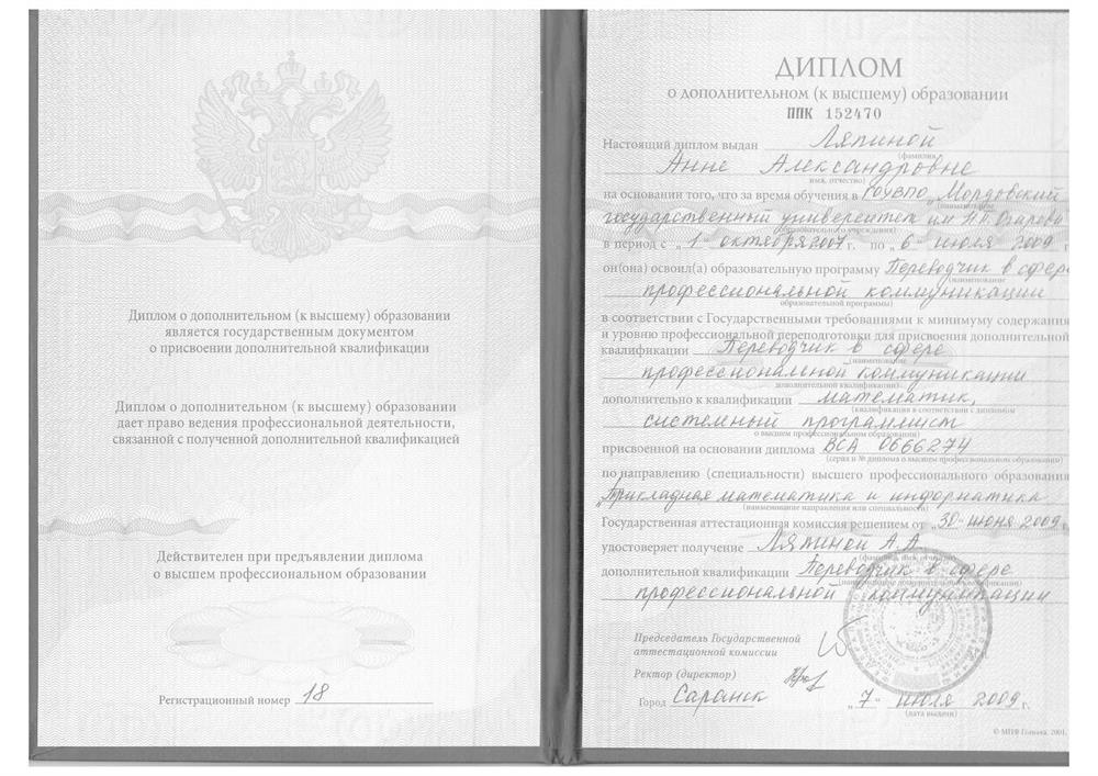 Диплом английский