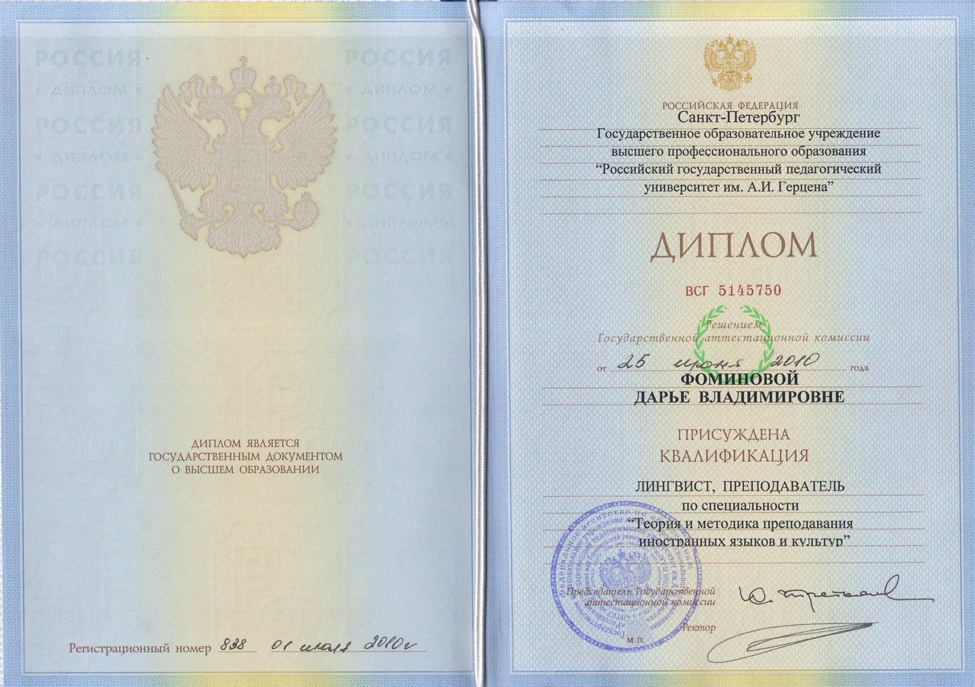 Диплом