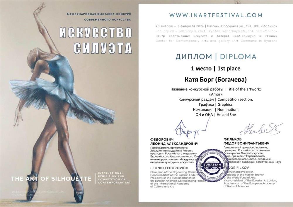 Диплом. Победа в конкурсе