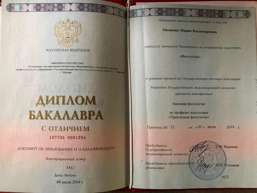 Диплом Бакалавра Филологии