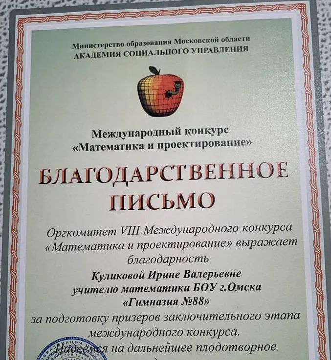 Благодарственное письмо