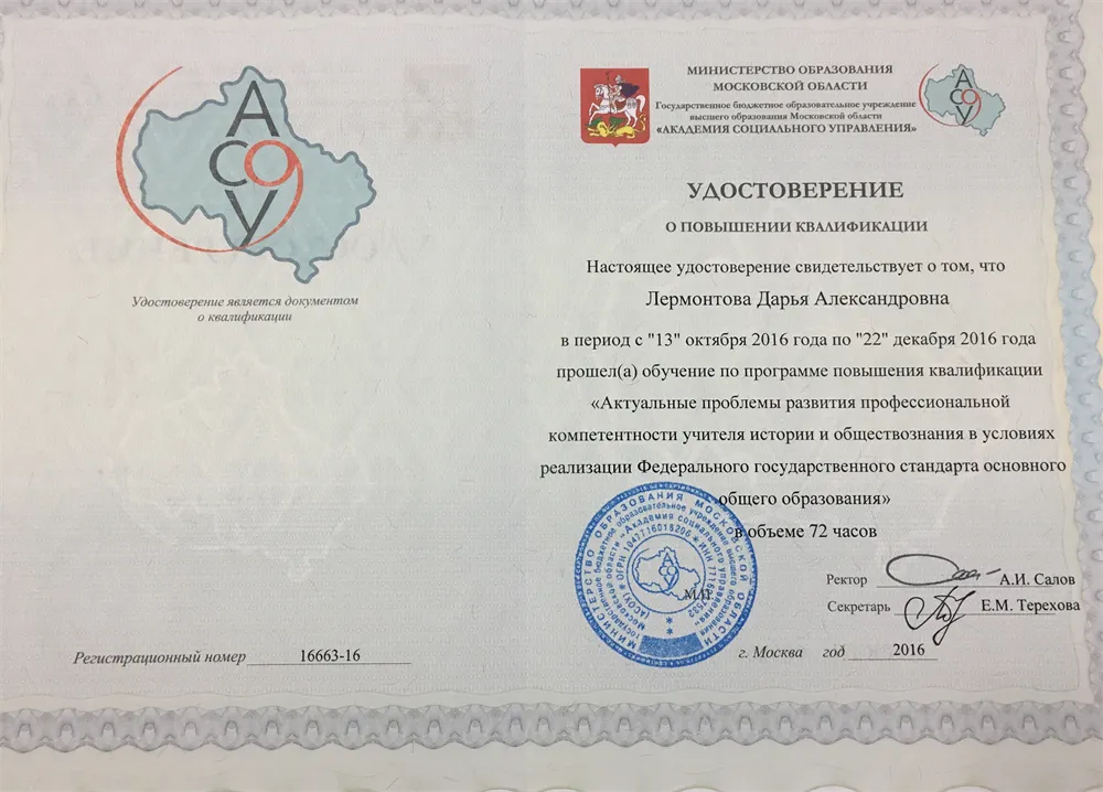 Удостоверение