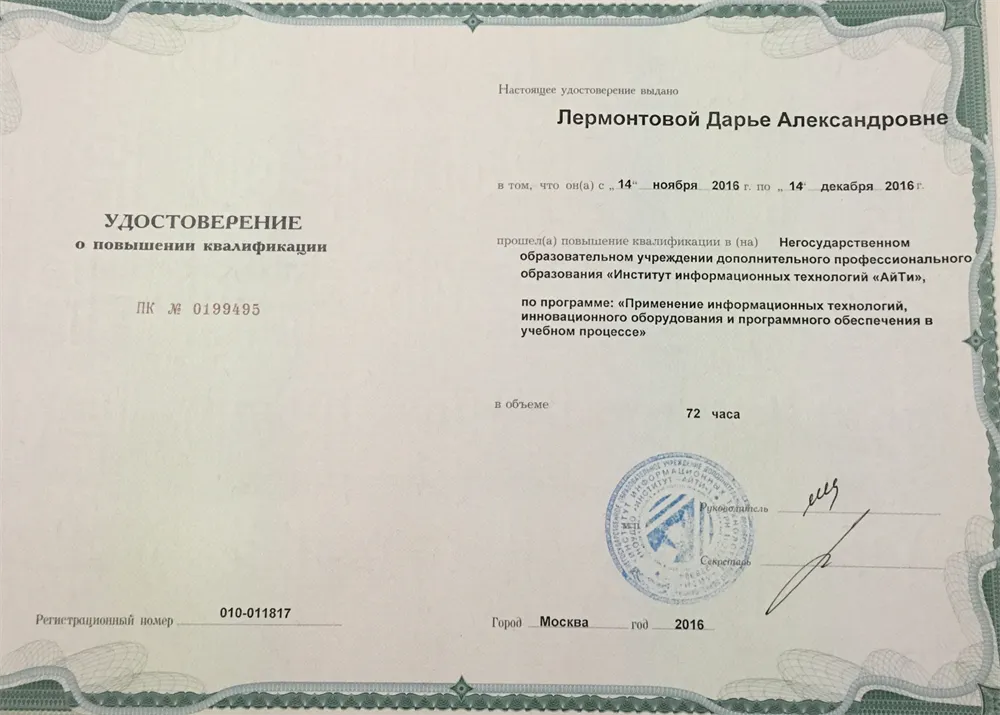 Удостоверение