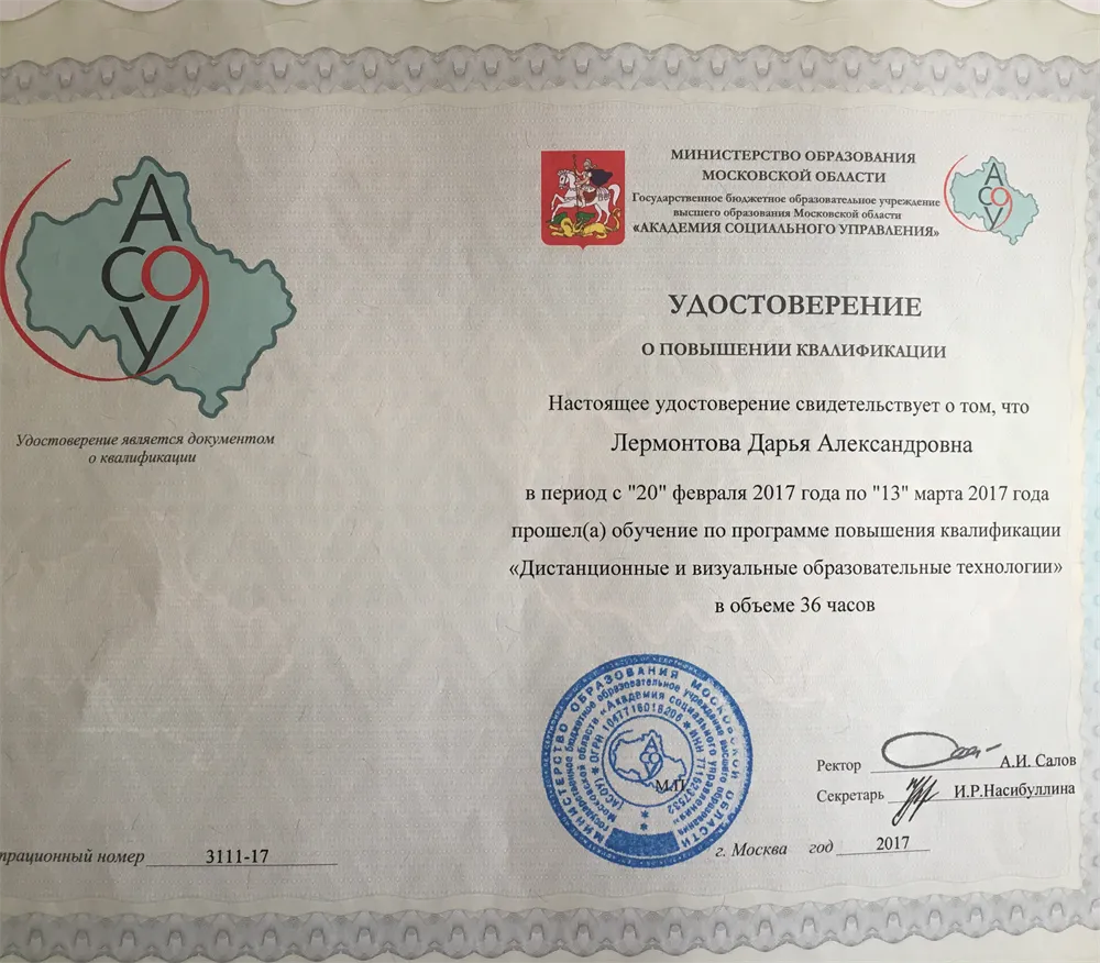 Удостоверение