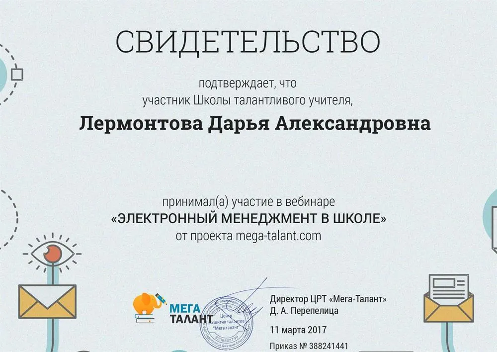 Свидетельство