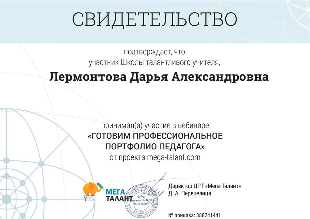 Свидетельство