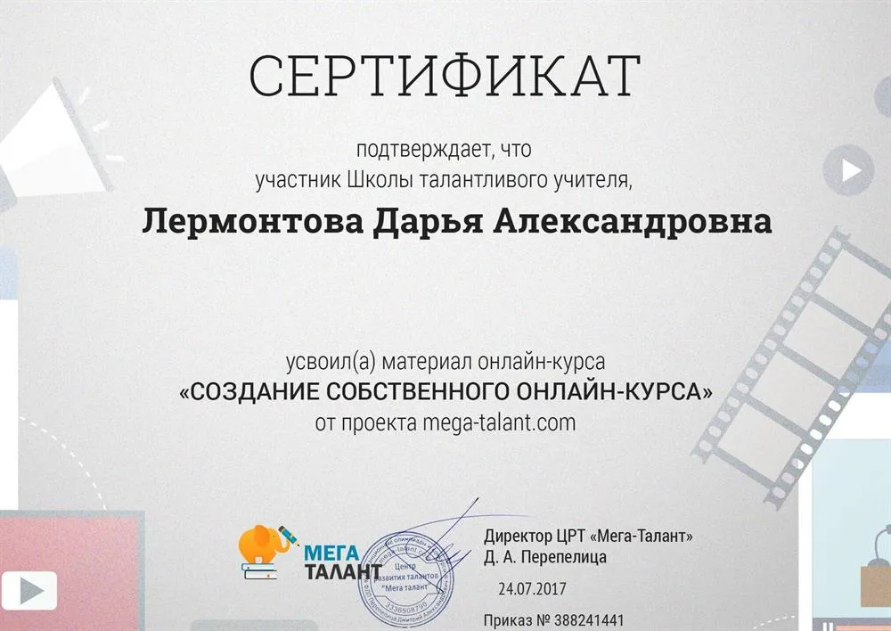 Сертификат