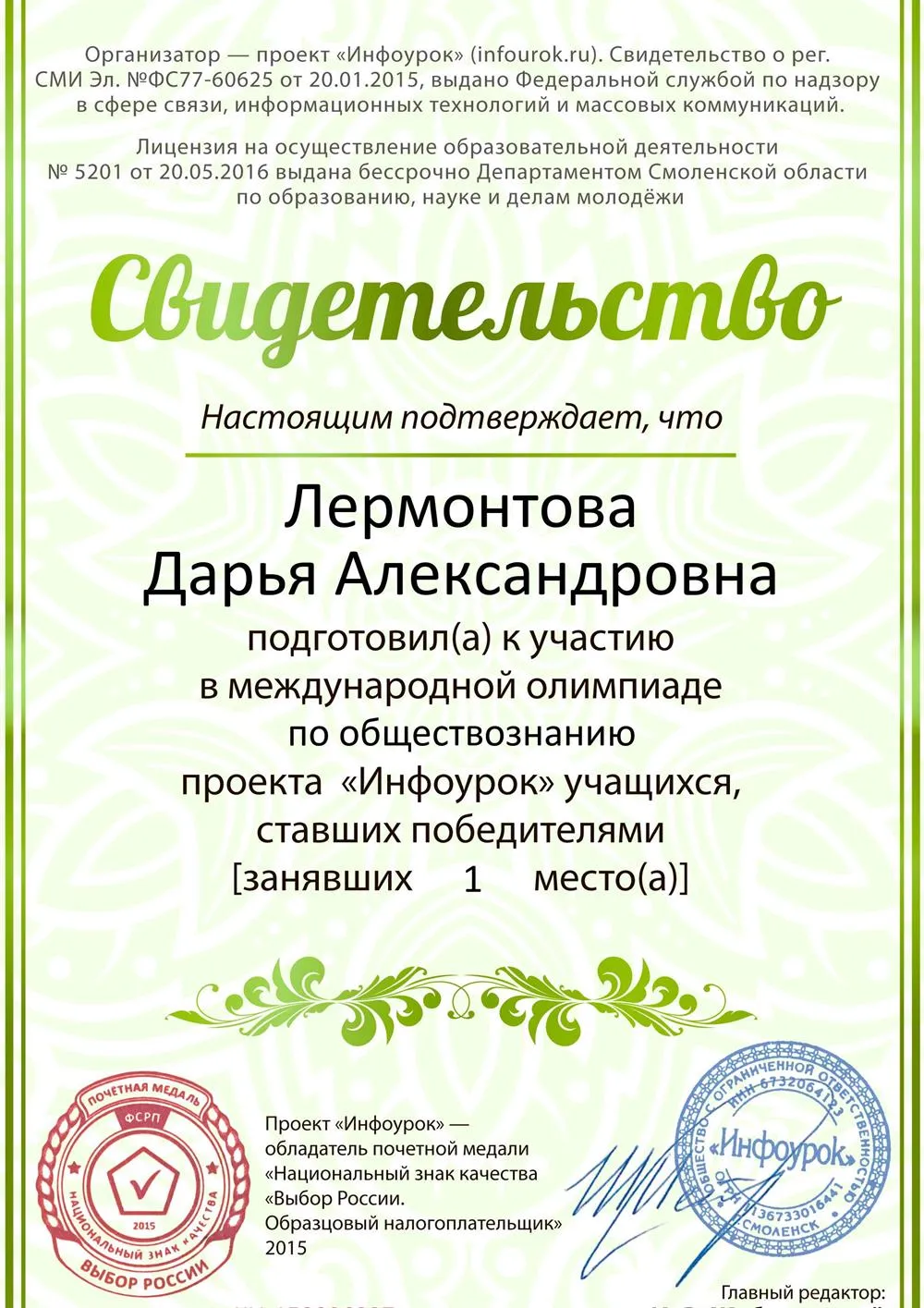 Свидетельство