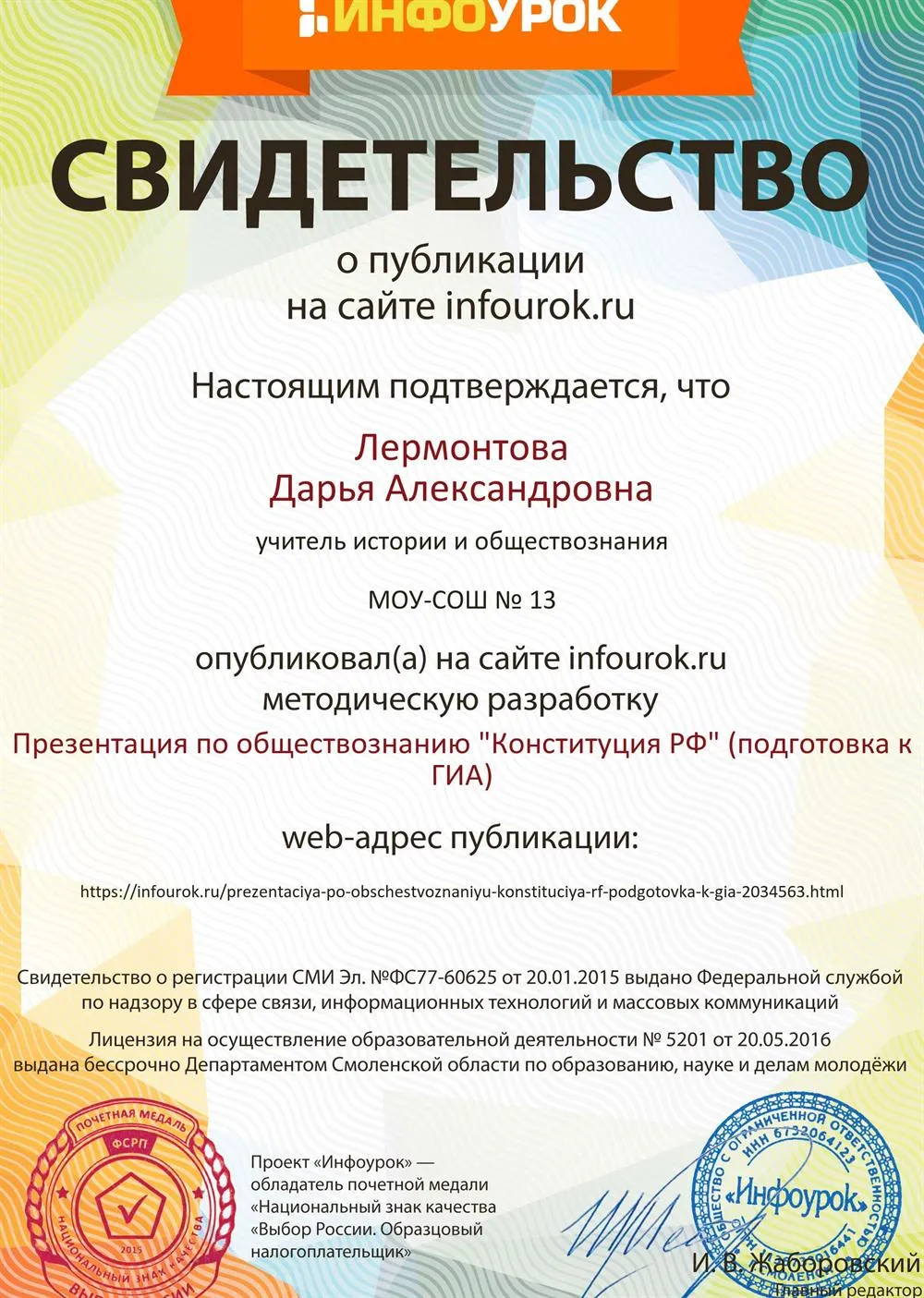 Свидетельство
