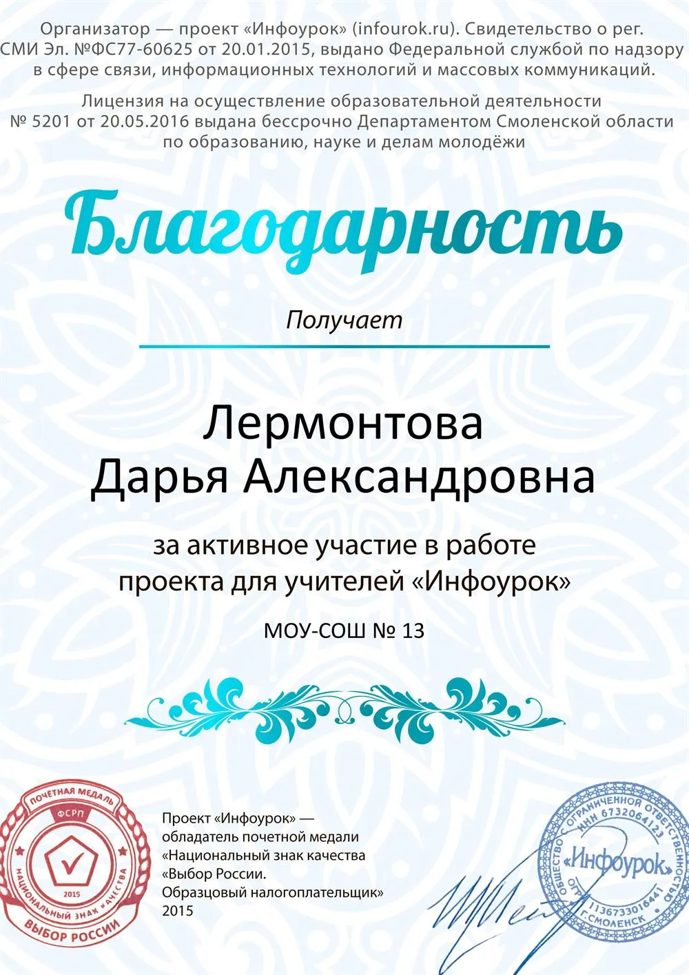 Благодарность