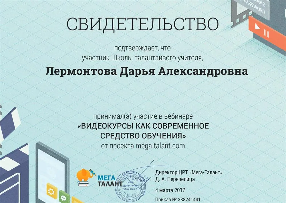 Свидетельство