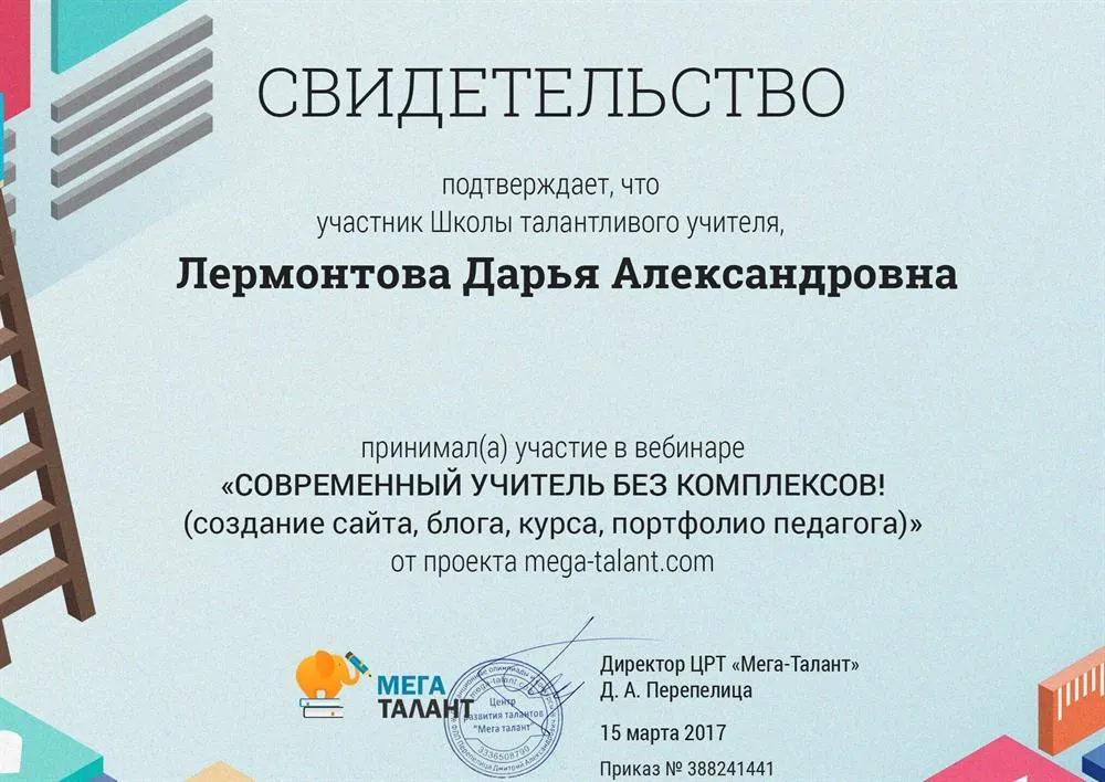 Свидетельство
