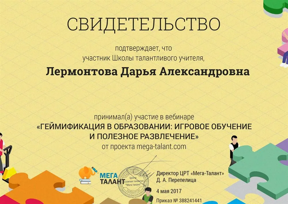 Свидетельство