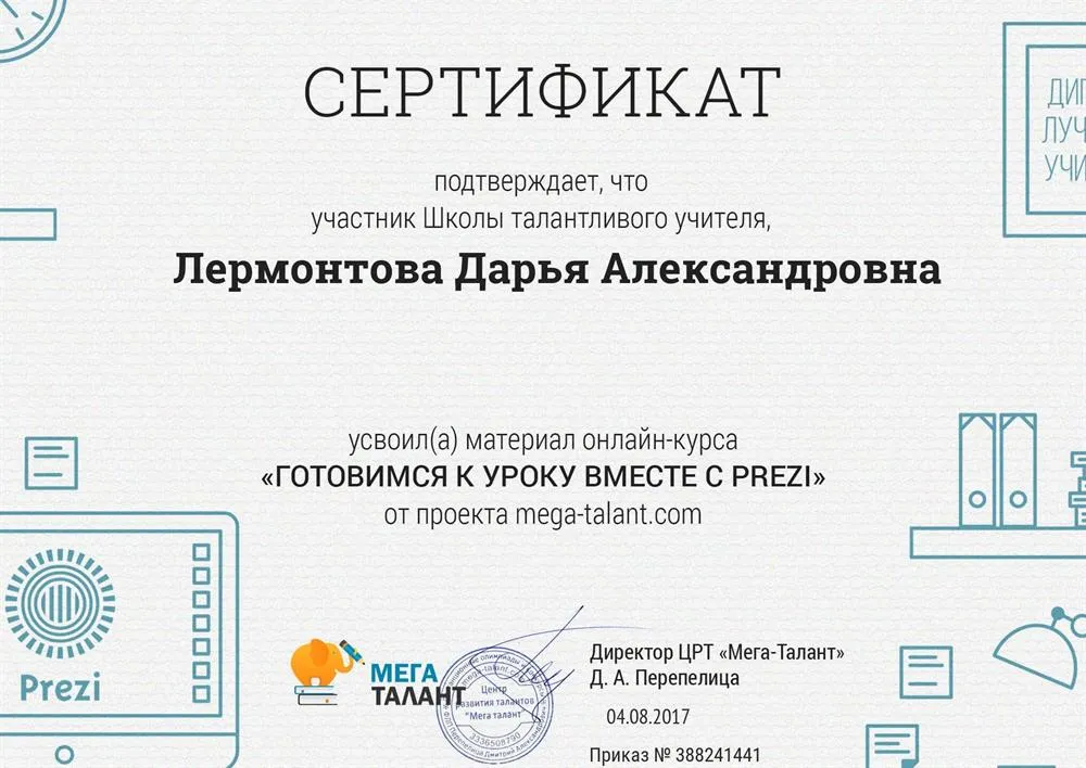 Сертификат