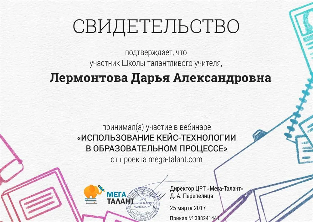 Свидетельство