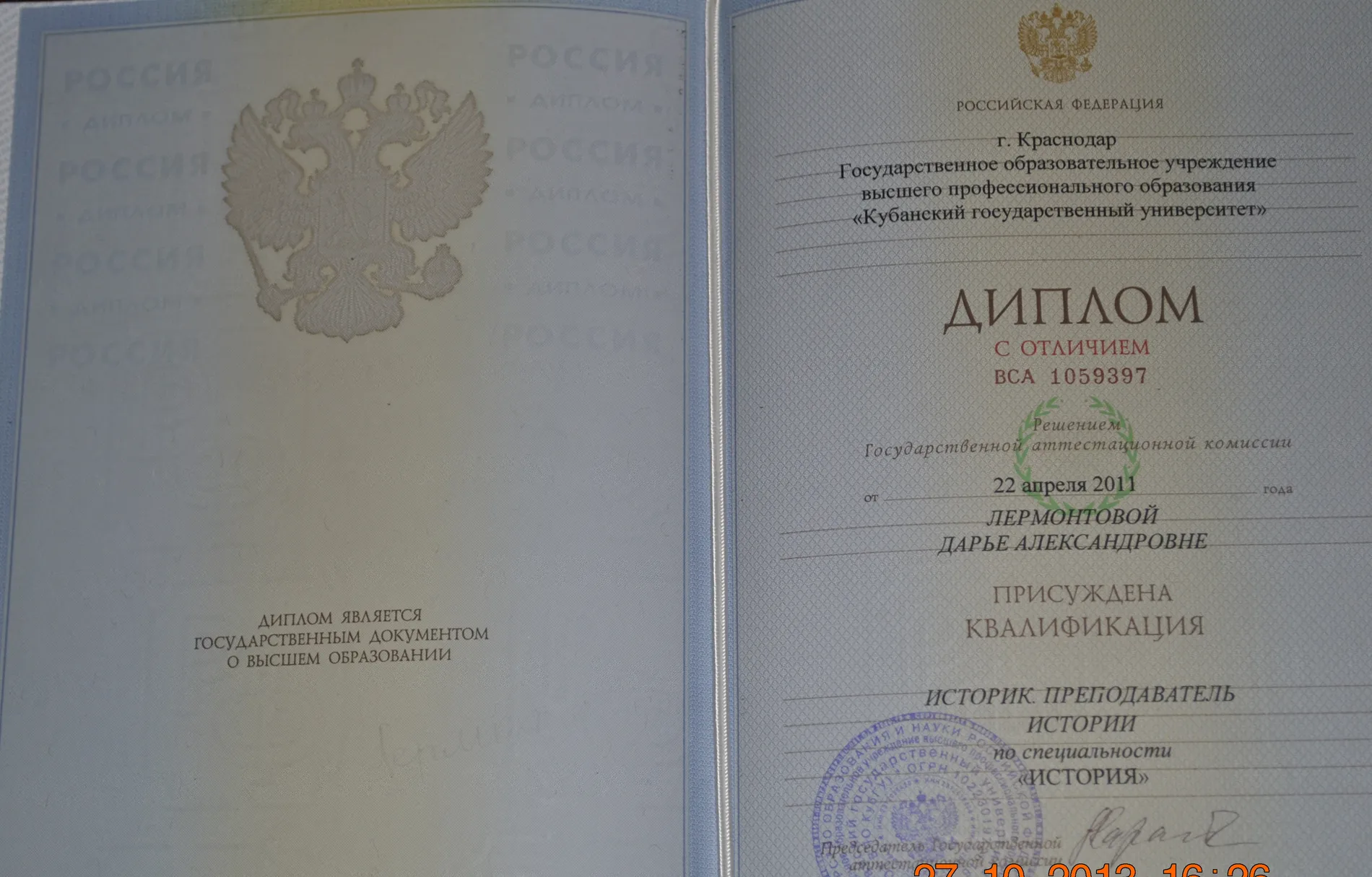 Диплом