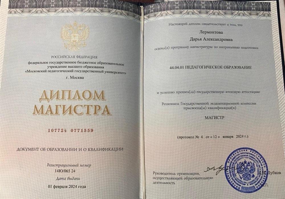 Диплом магистра