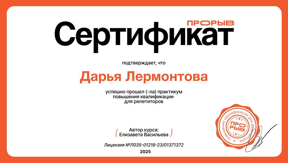 Сертификат повышения квалификации для репетиторов