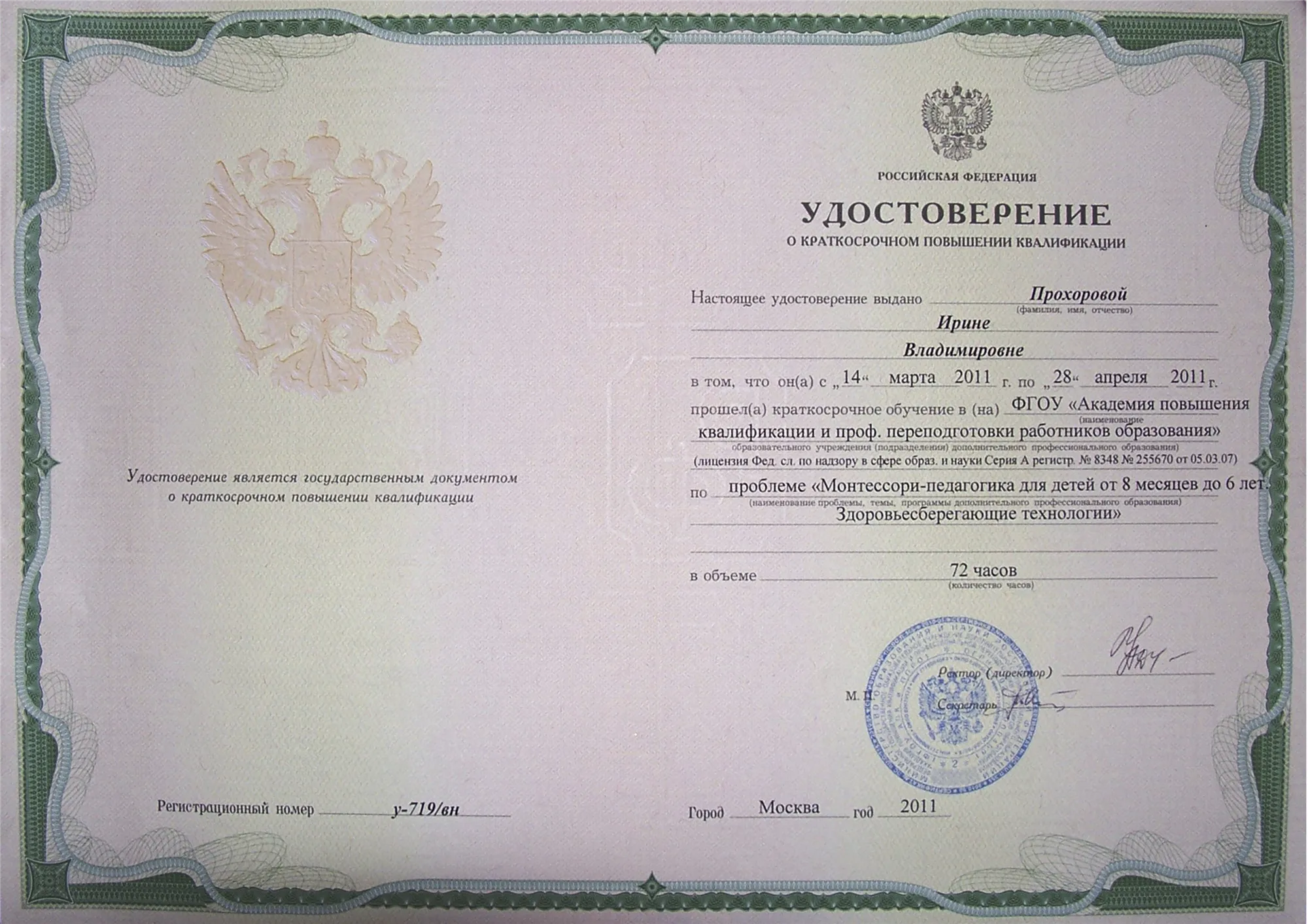 Удостоверение