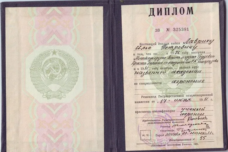 Диплом