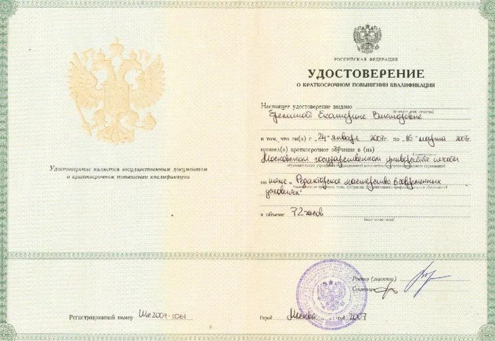 Удостоверение