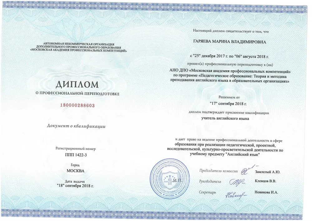 Диплом