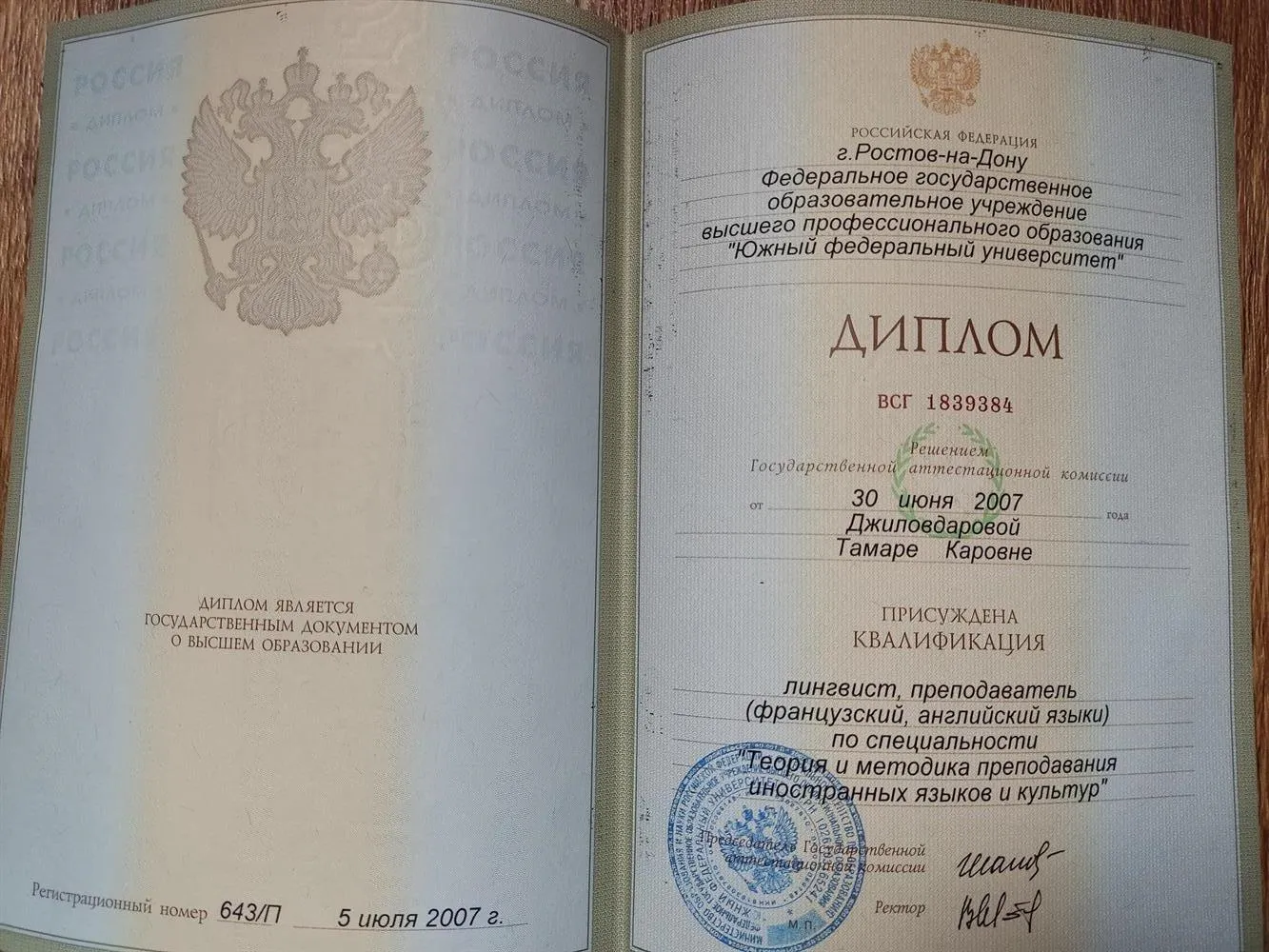Диплом