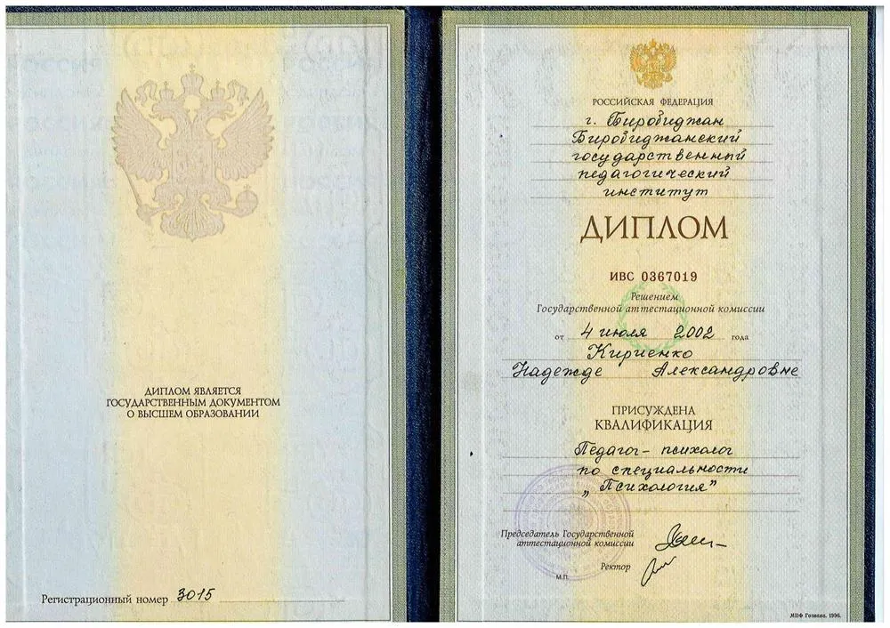 Диплом об образовании по специальности Психология