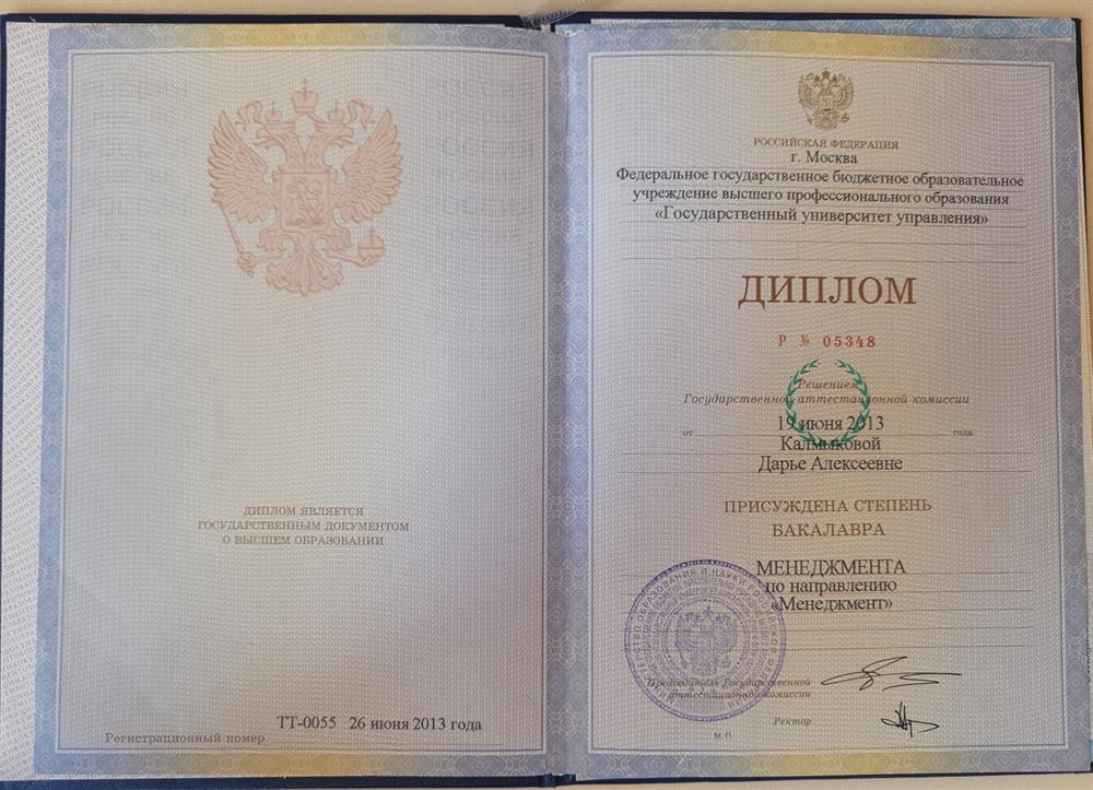 Диплом Бакалавриат ГУУ