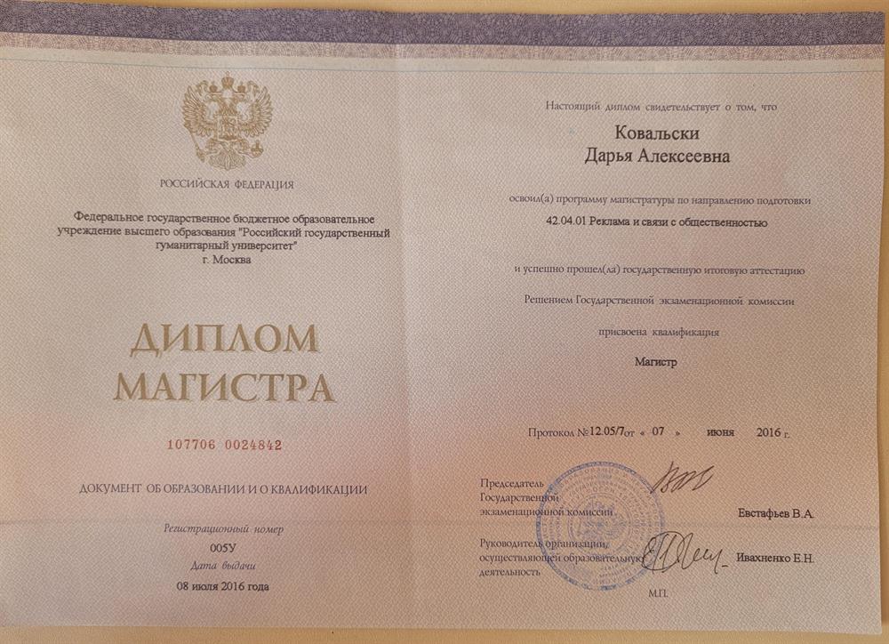 Диплом Магистратура РГГУ
